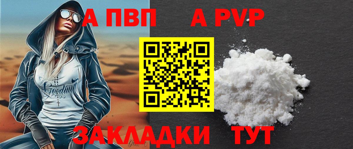 A-PVP  Alpha-PVP мука  магазин  наркотиков  Вольск  Вход с VPN 