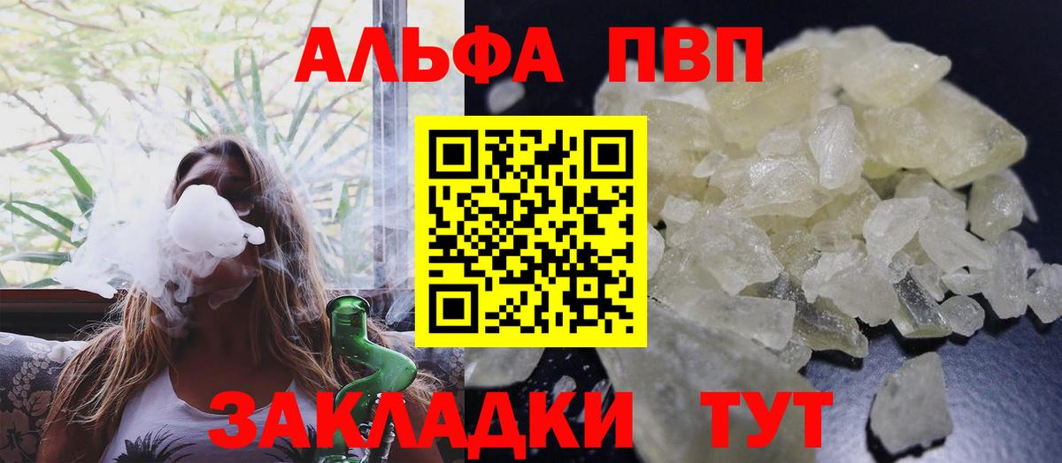 Альфа ПВП Вольск