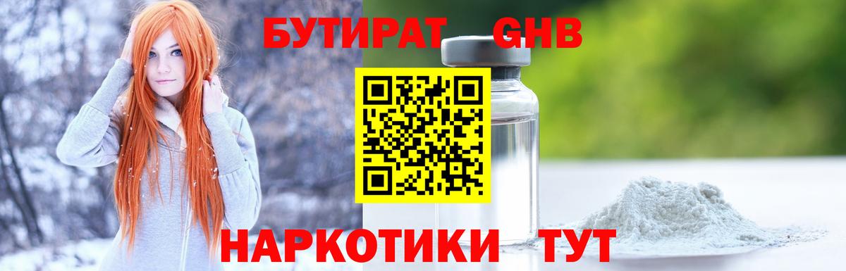 БУТИРАТ  БУТИРАТ 99%  Вход с VPN  Вольск 