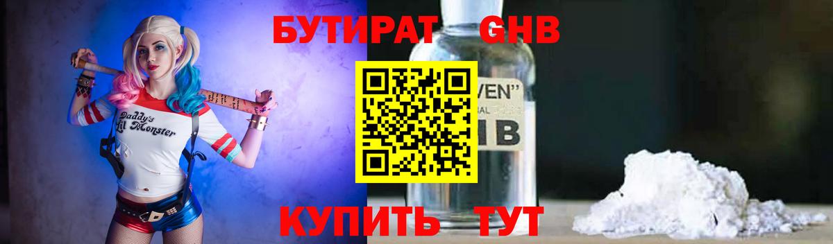 Бутират BDO Вольск