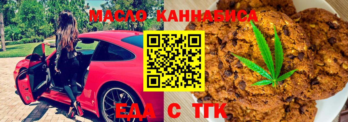 Еда ТГК конопля  Вход с VPN  Вольск 