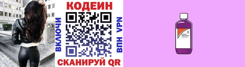 Codein Purple Drank  Вольск 