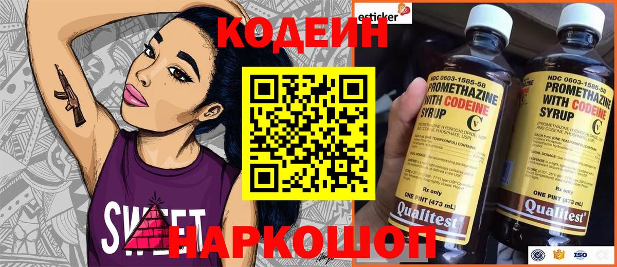 Вольск  Кодеин Purple Drank  Кодеин Purple Drank  Вход с VPN 
