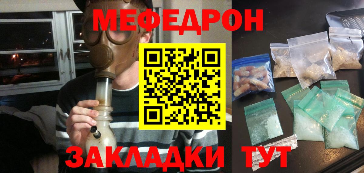 Меф мяу мяу кристаллы Вольск