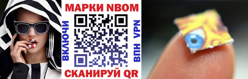 Марки N-bome 1500мкг  Вольск 