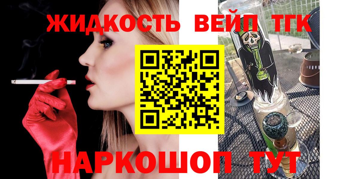 ТГК вейп Вольск