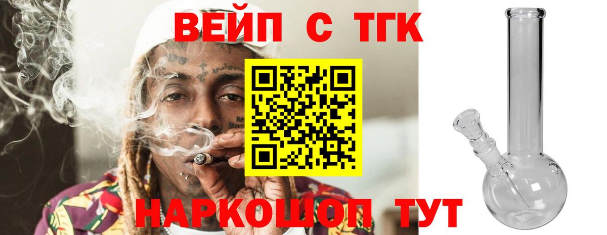 Дистиллят ТГК жижа  ТГК THC oil  Вход с VPN  Вольск 